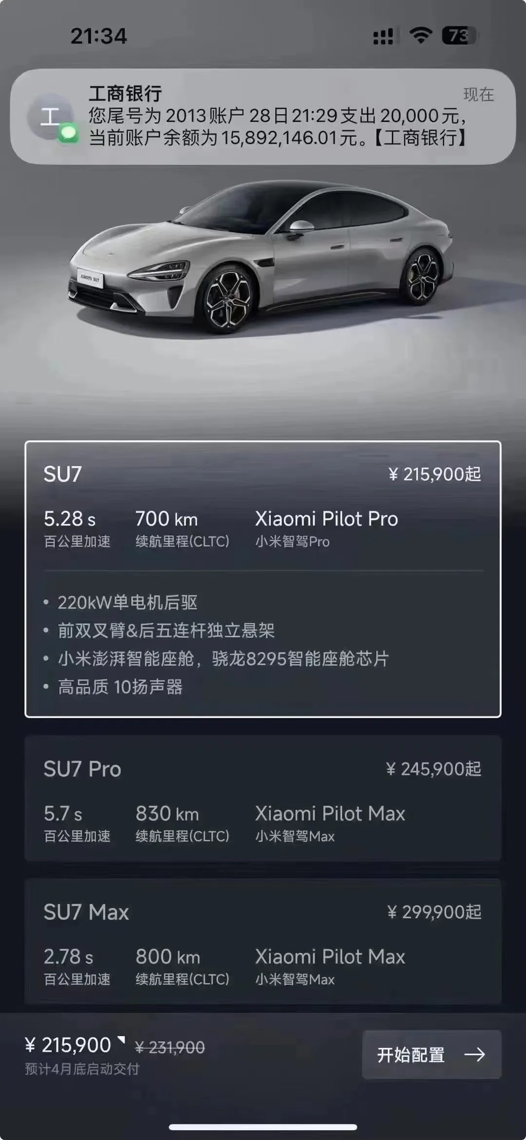 幼米SU7已预约？看看你的爱车出厂前经历了什么